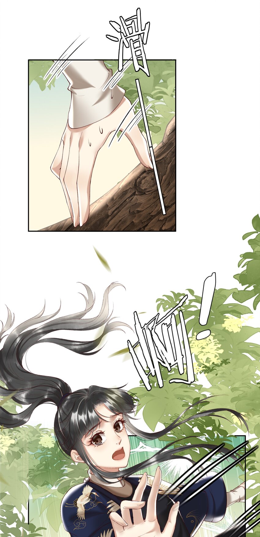 《多情应笑我》003 好像闯祸了 第42页
