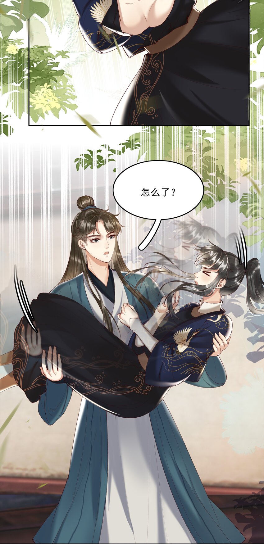 《多情应笑我》003 好像闯祸了 第43页