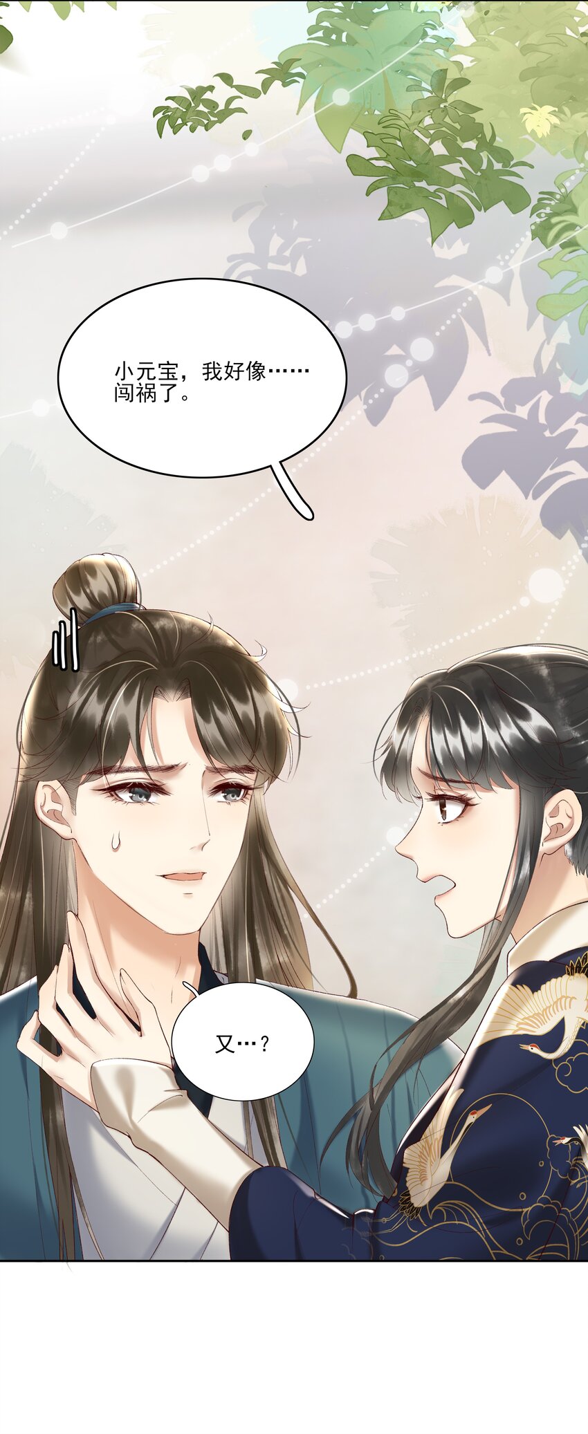 《多情应笑我》003 好像闯祸了 第44页
