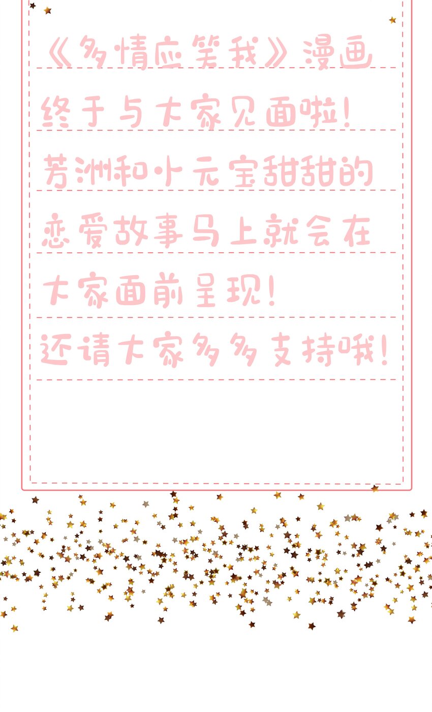 《多情应笑我》003 好像闯祸了 第47页