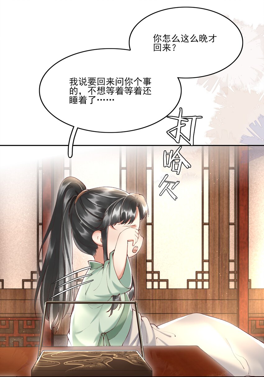 《多情应笑我》003 好像闯祸了 第4页