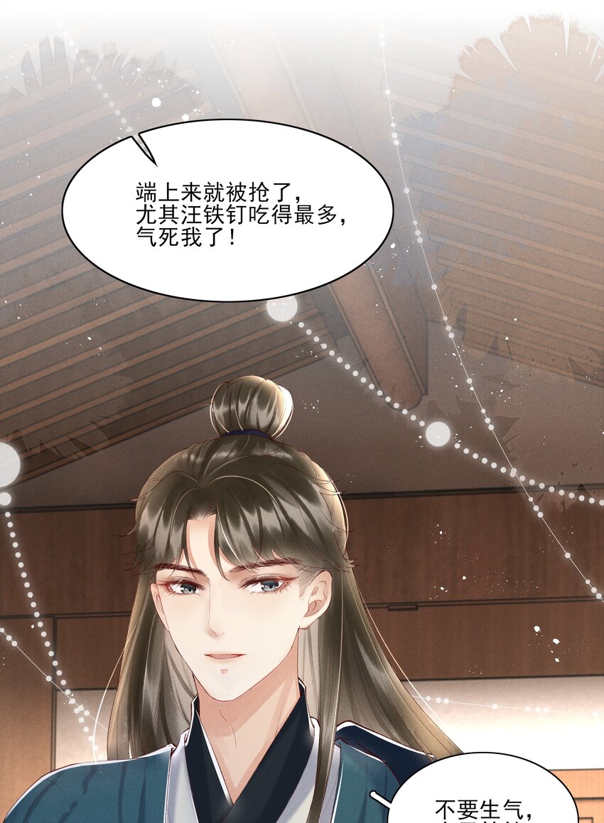 《多情应笑我》003 好像闯祸了 第7页