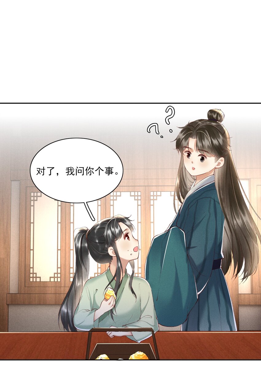 《多情应笑我》003 好像闯祸了 第9页
