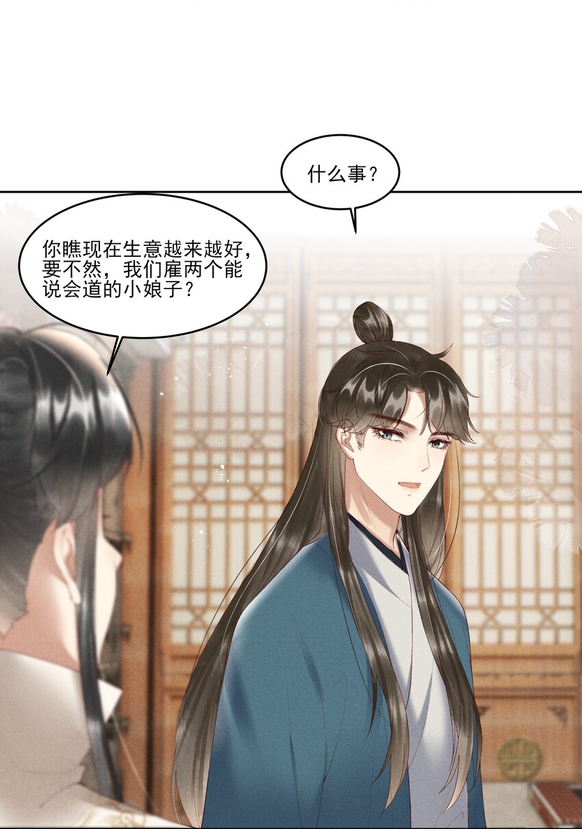《多情应笑我》007 有人告你杀人！ 第10页