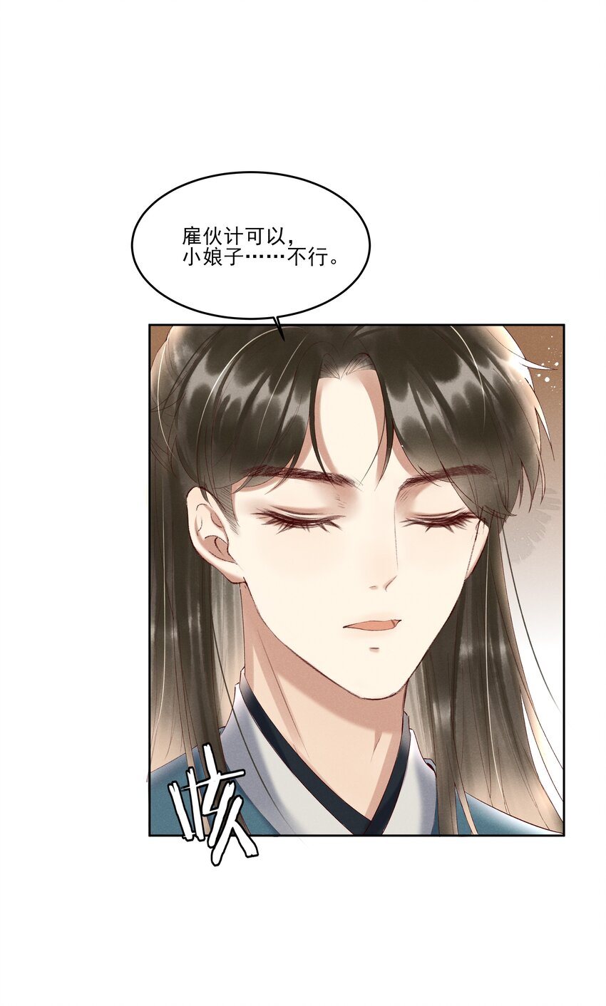 《多情应笑我》007 有人告你杀人！ 第12页