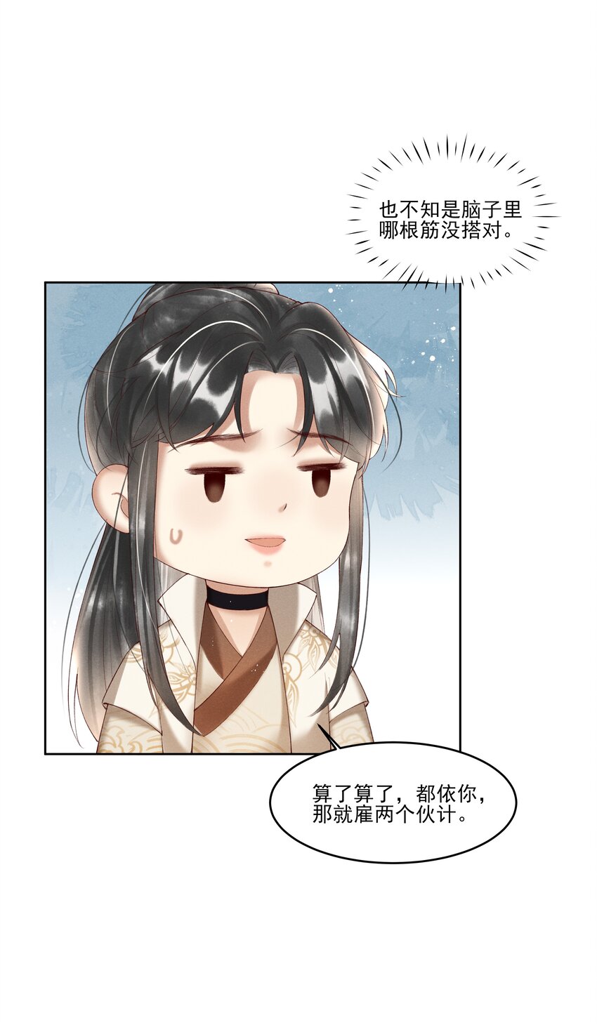《多情应笑我》007 有人告你杀人！ 第13页