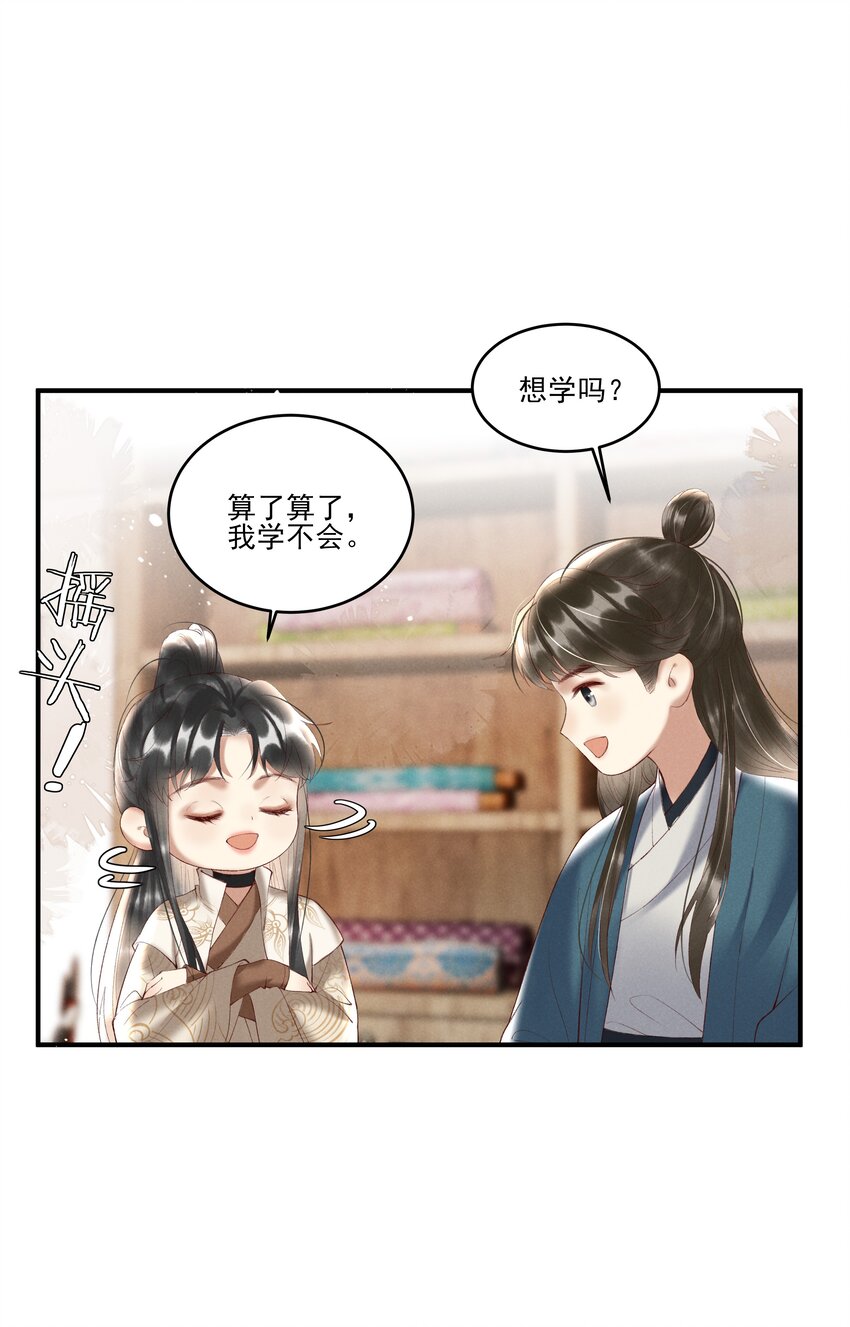 《多情应笑我》007 有人告你杀人！ 第15页