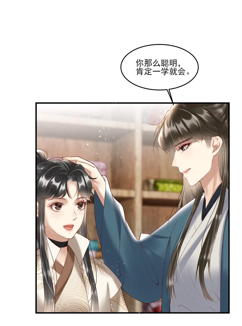 《多情应笑我》007 有人告你杀人！ 第16页