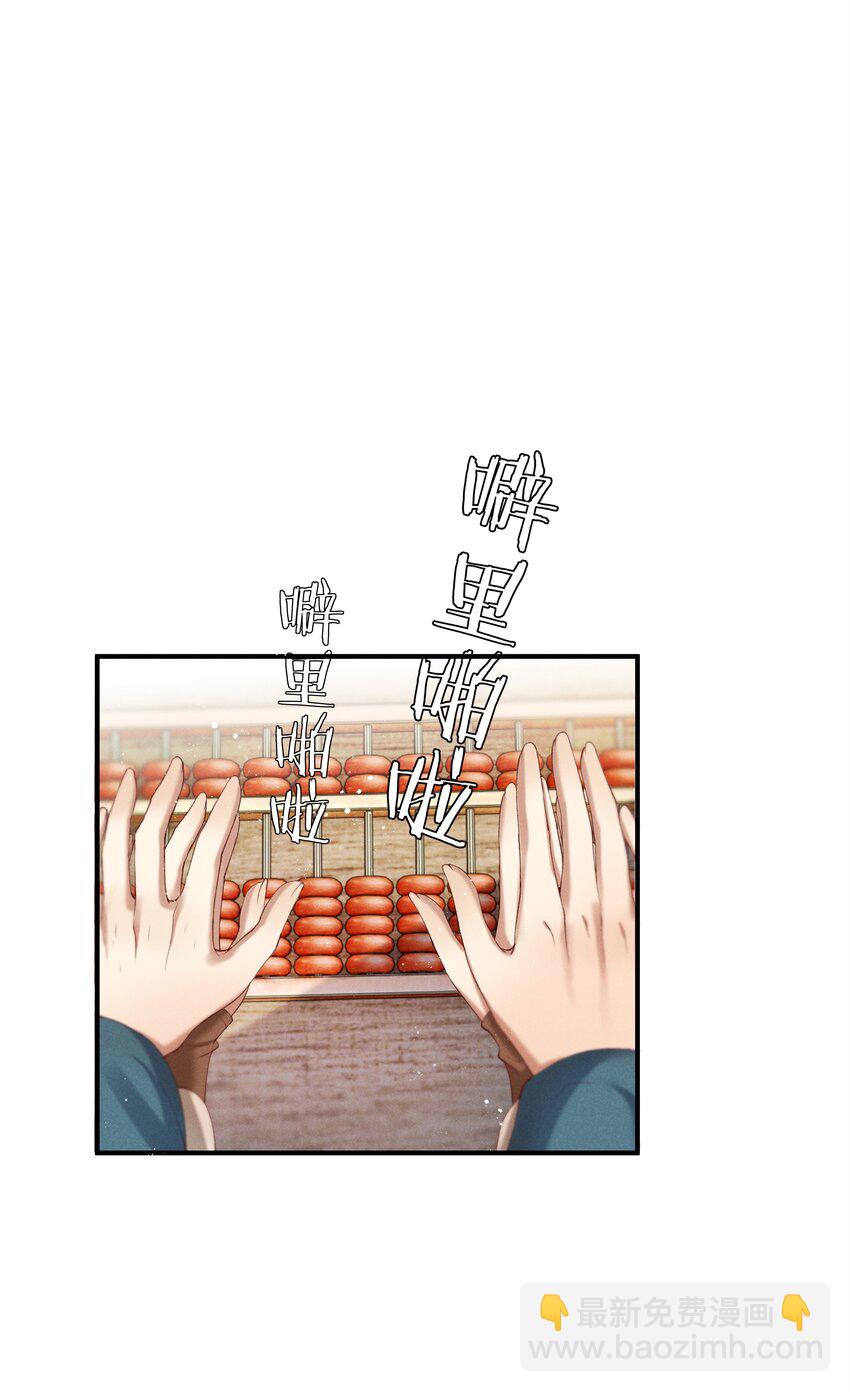 《多情应笑我》007 有人告你杀人！ 第20页