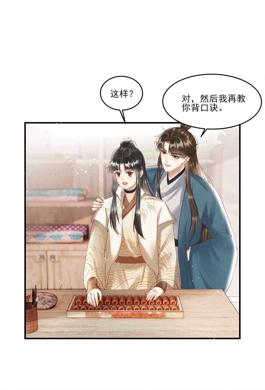 《多情应笑我》007 有人告你杀人！ 第21页