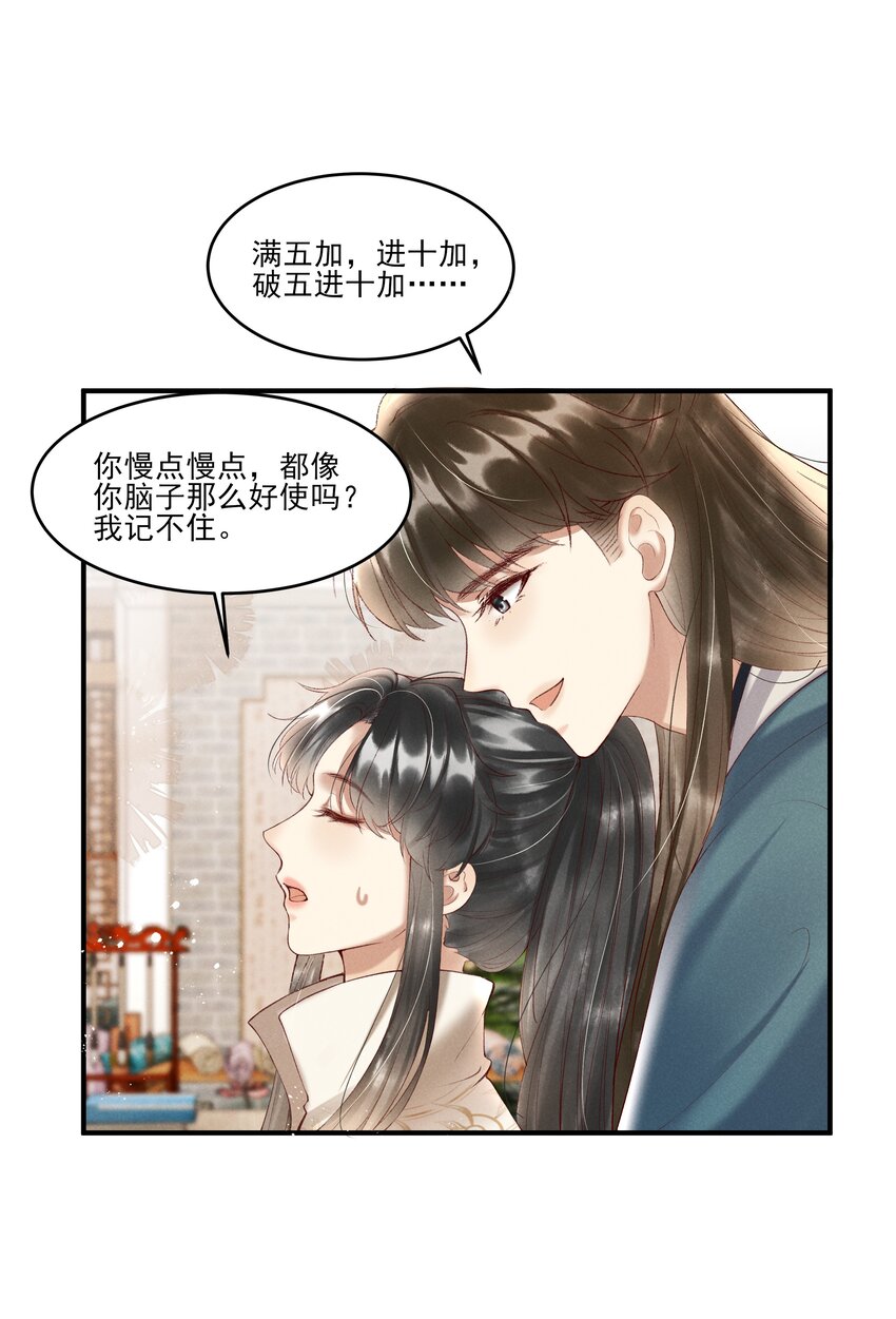 《多情应笑我》007 有人告你杀人！ 第22页
