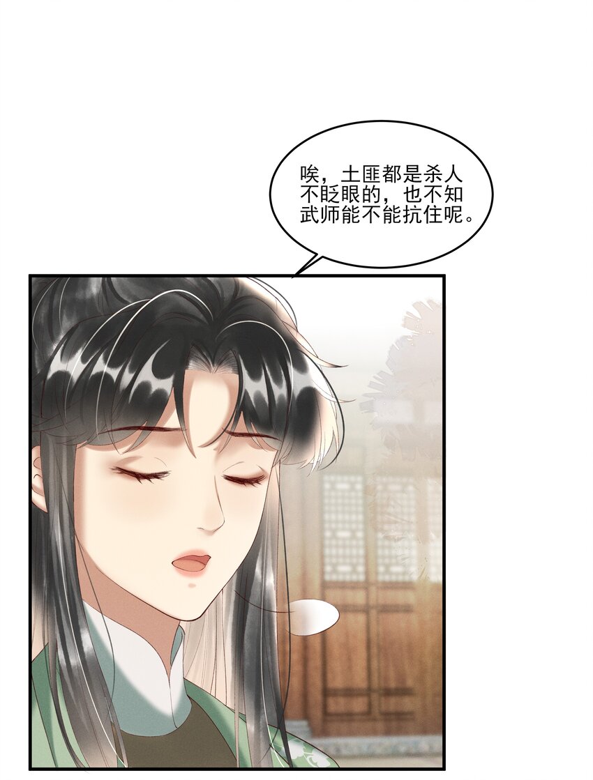 《多情应笑我》007 有人告你杀人！ 第26页