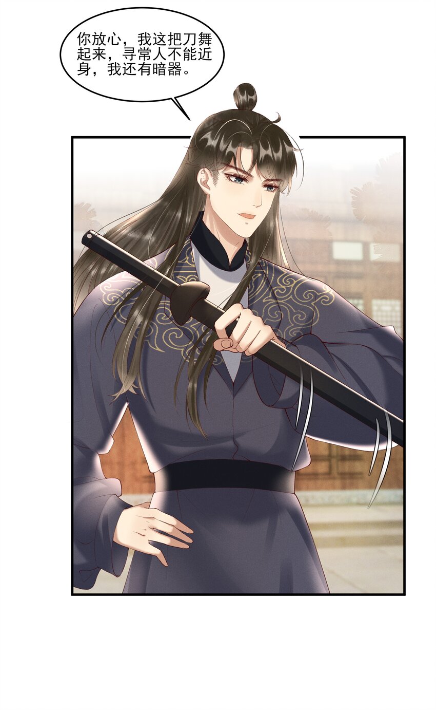 《多情应笑我》007 有人告你杀人！ 第27页
