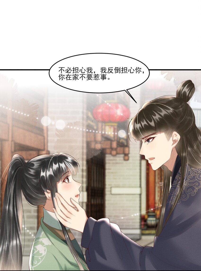 《多情应笑我》007 有人告你杀人！ 第28页