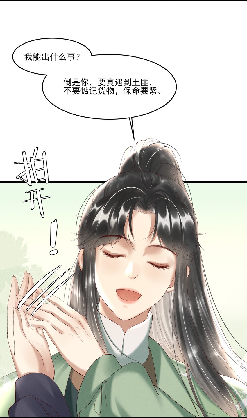 《多情应笑我》007 有人告你杀人！ 第29页