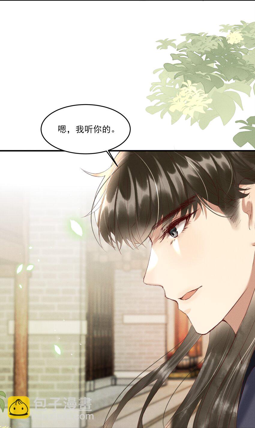 《多情应笑我》007 有人告你杀人！ 第30页