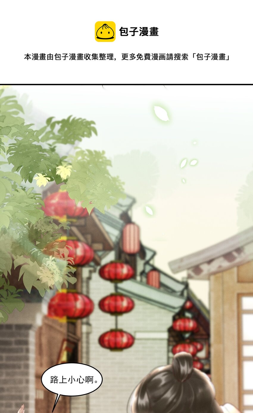 《多情应笑我》007 有人告你杀人！ 第31页