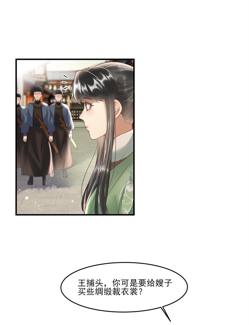 《多情应笑我》007 有人告你杀人！ 第34页