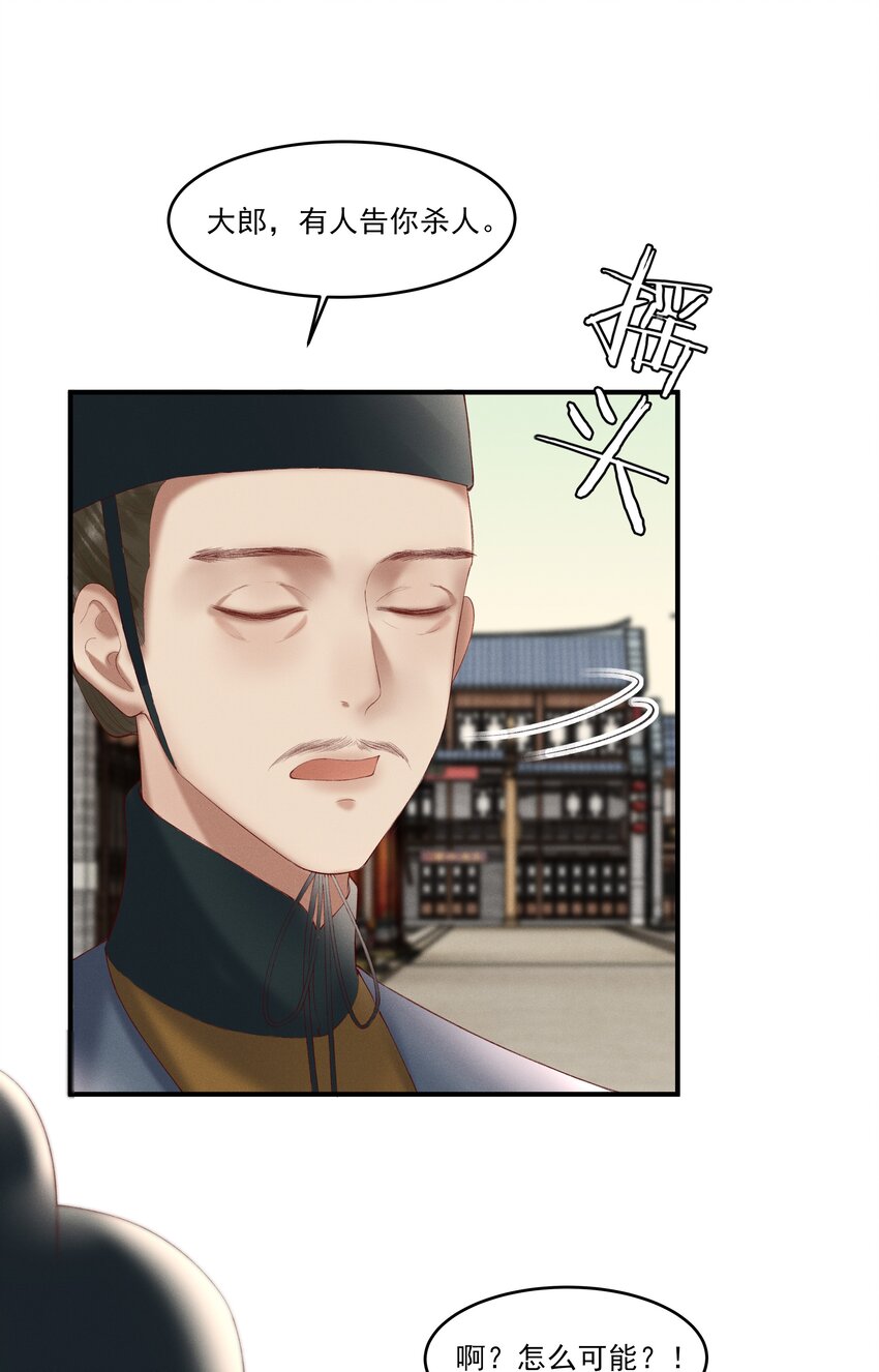 《多情应笑我》007 有人告你杀人！ 第36页