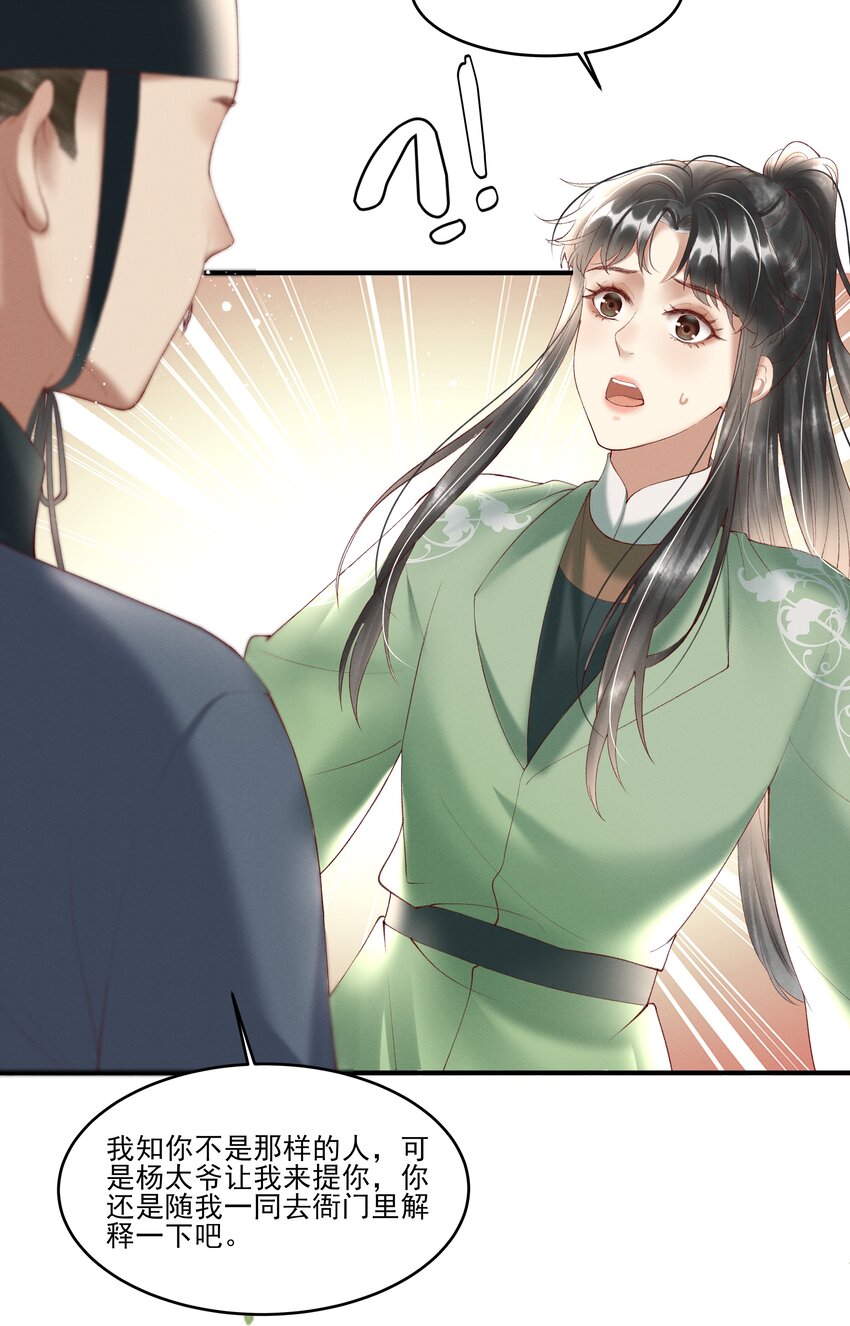 《多情应笑我》007 有人告你杀人！ 第37页