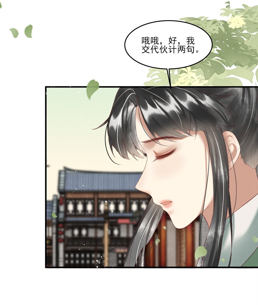《多情应笑我》007 有人告你杀人！ 第38页