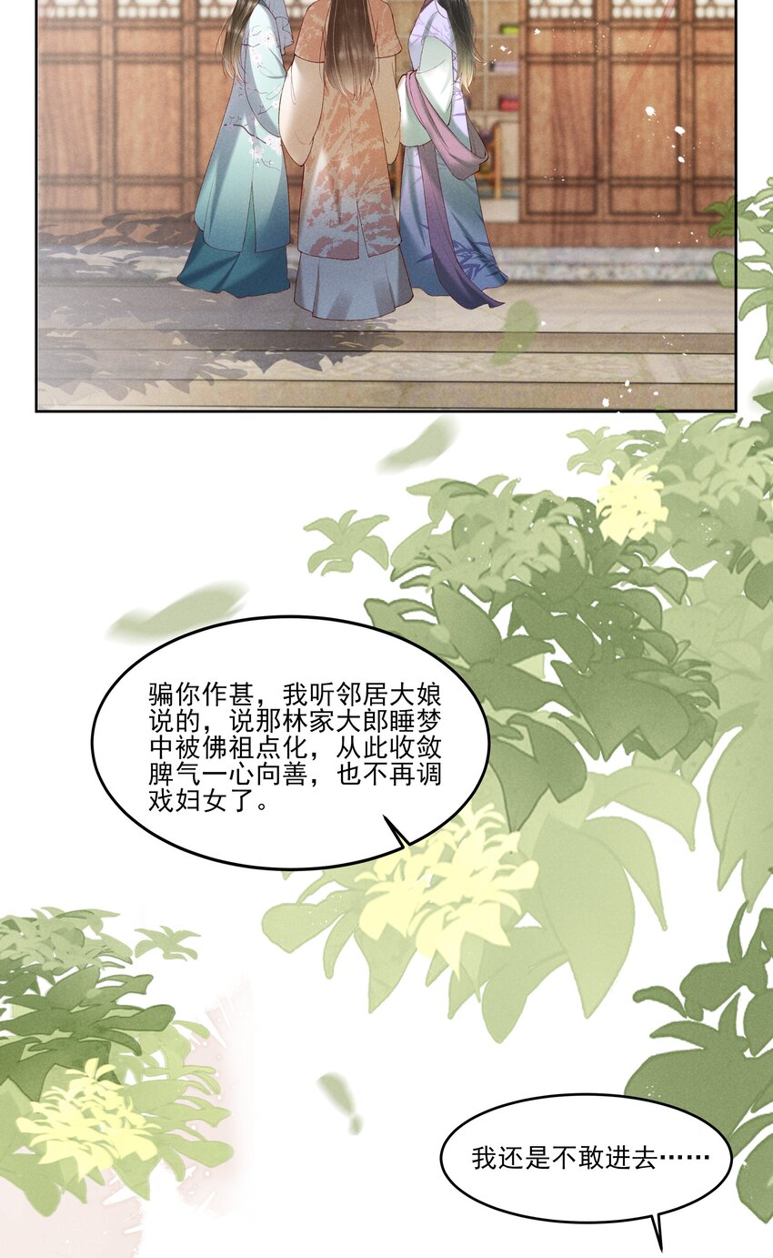 《多情应笑我》007 有人告你杀人！ 第3页