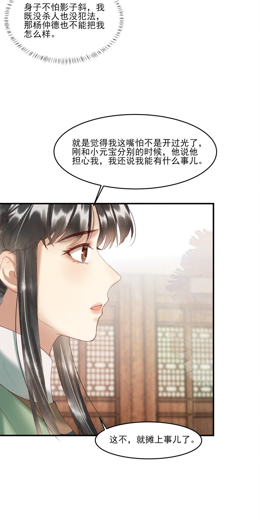 《多情应笑我》007 有人告你杀人！ 第41页