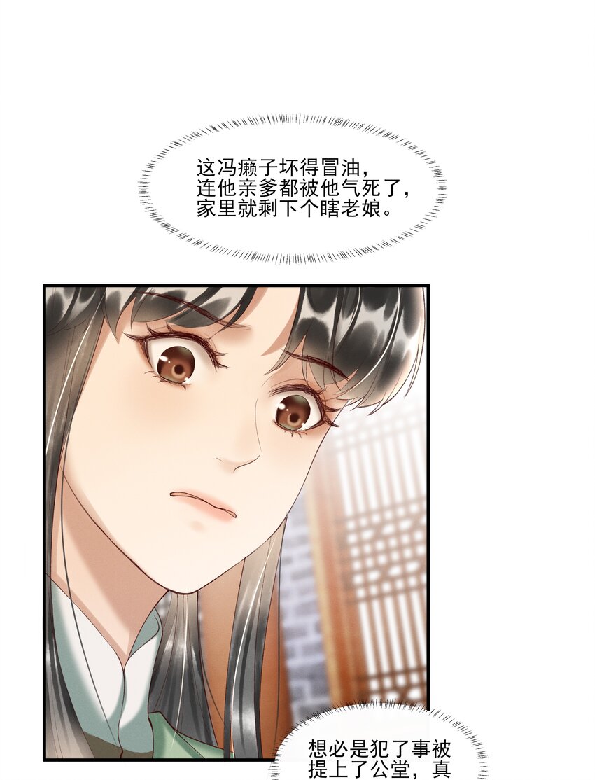 《多情应笑我》007 有人告你杀人！ 第45页