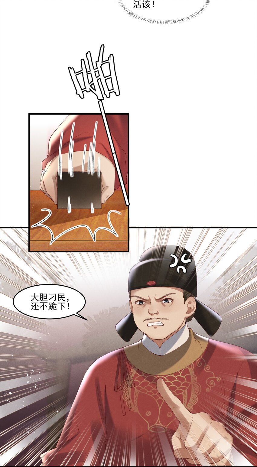 《多情应笑我》007 有人告你杀人！ 第46页