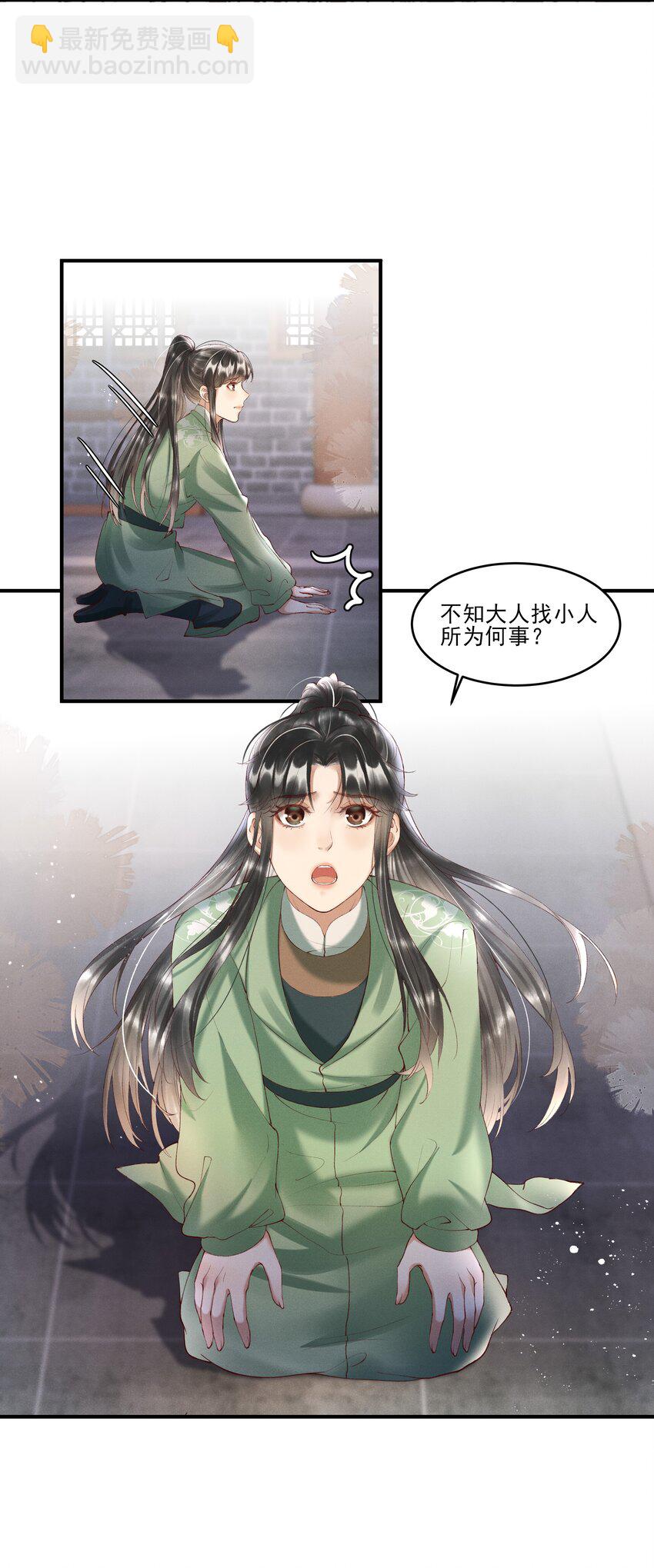 《多情应笑我》007 有人告你杀人！ 第47页