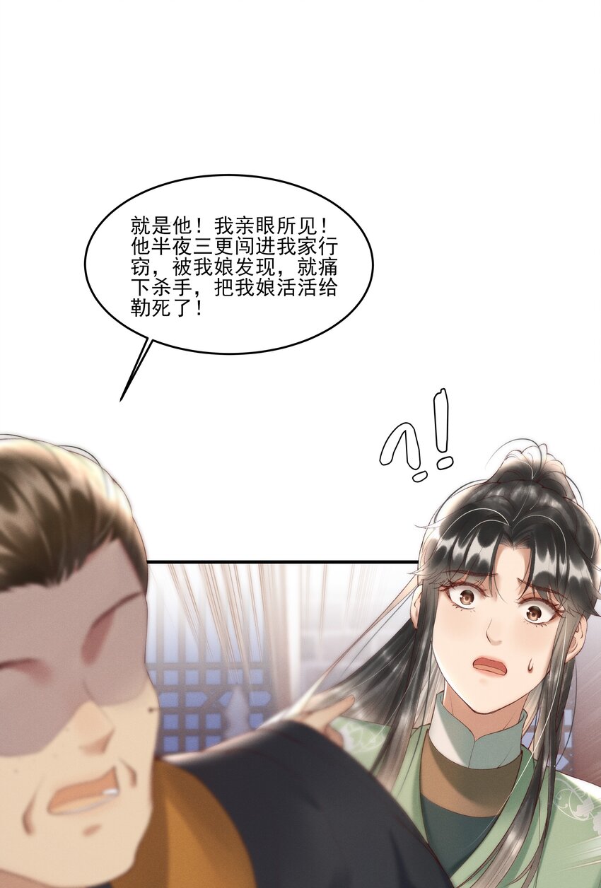 《多情应笑我》007 有人告你杀人！ 第49页