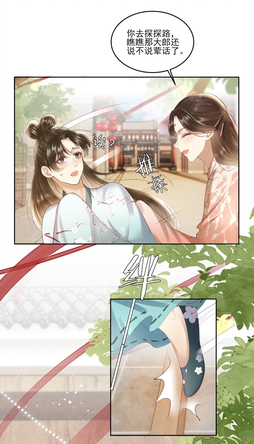 《多情应笑我》007 有人告你杀人！ 第5页