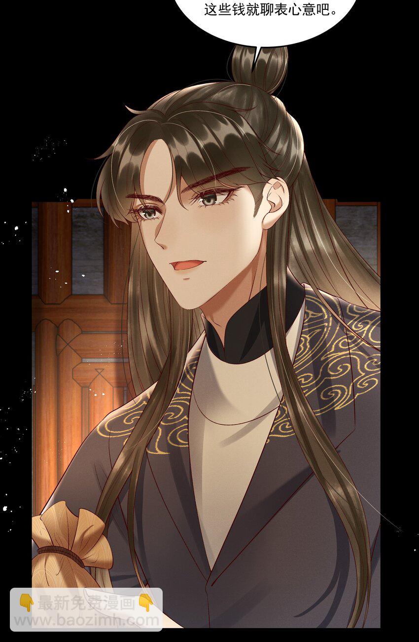 《多情应笑我》009 你真是个妙人儿 第11页