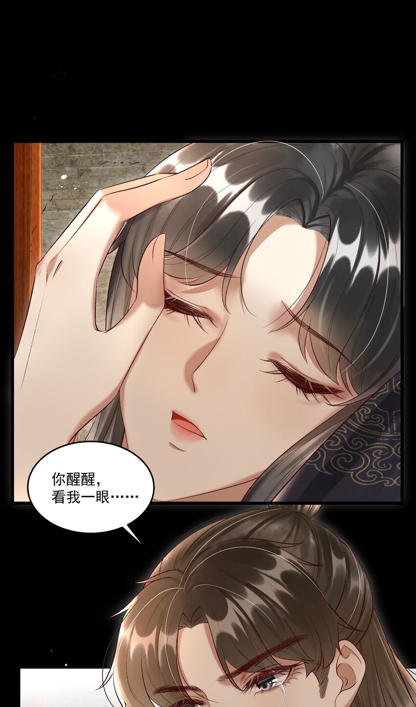 《多情应笑我》009 你真是个妙人儿 第18页