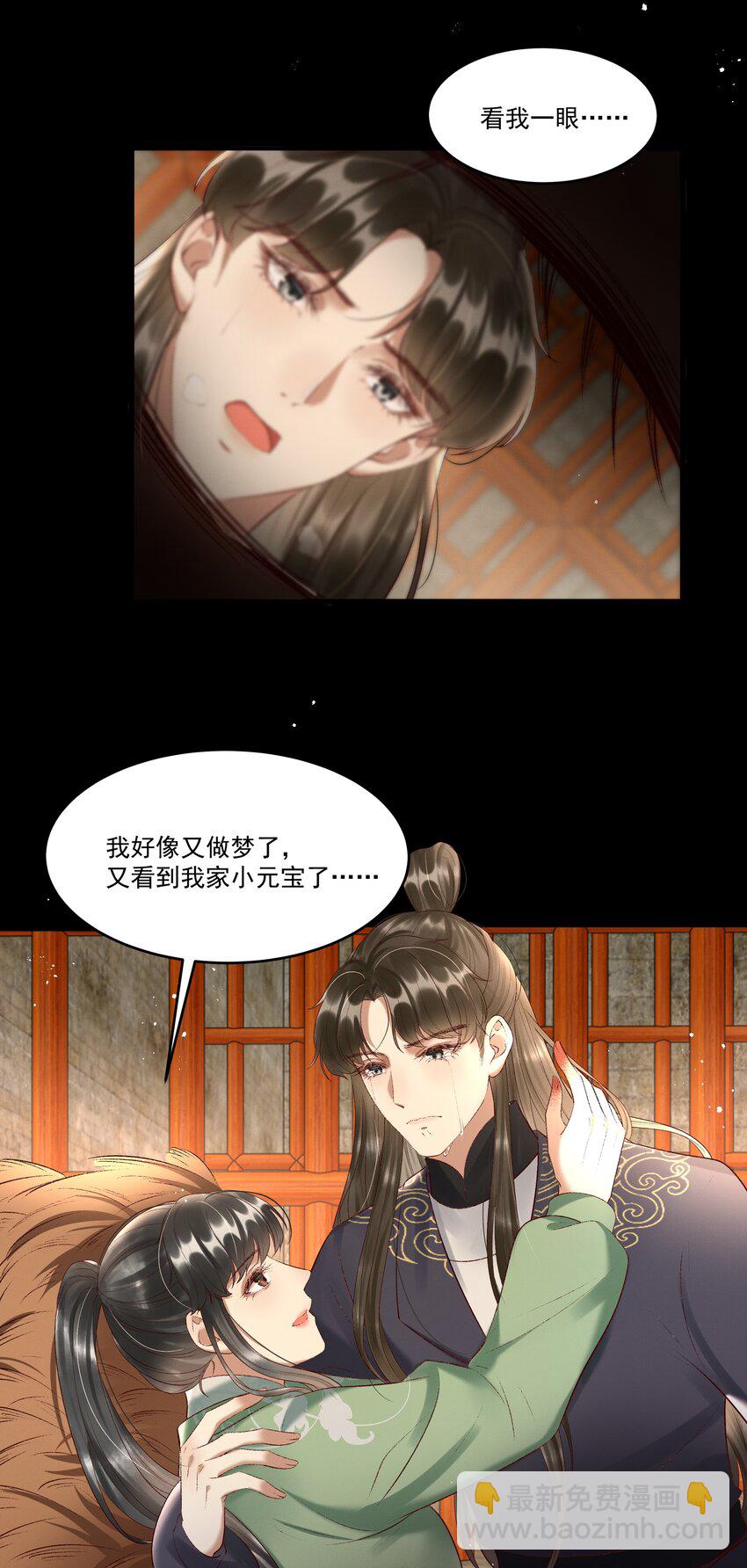 《多情应笑我》009 你真是个妙人儿 第21页