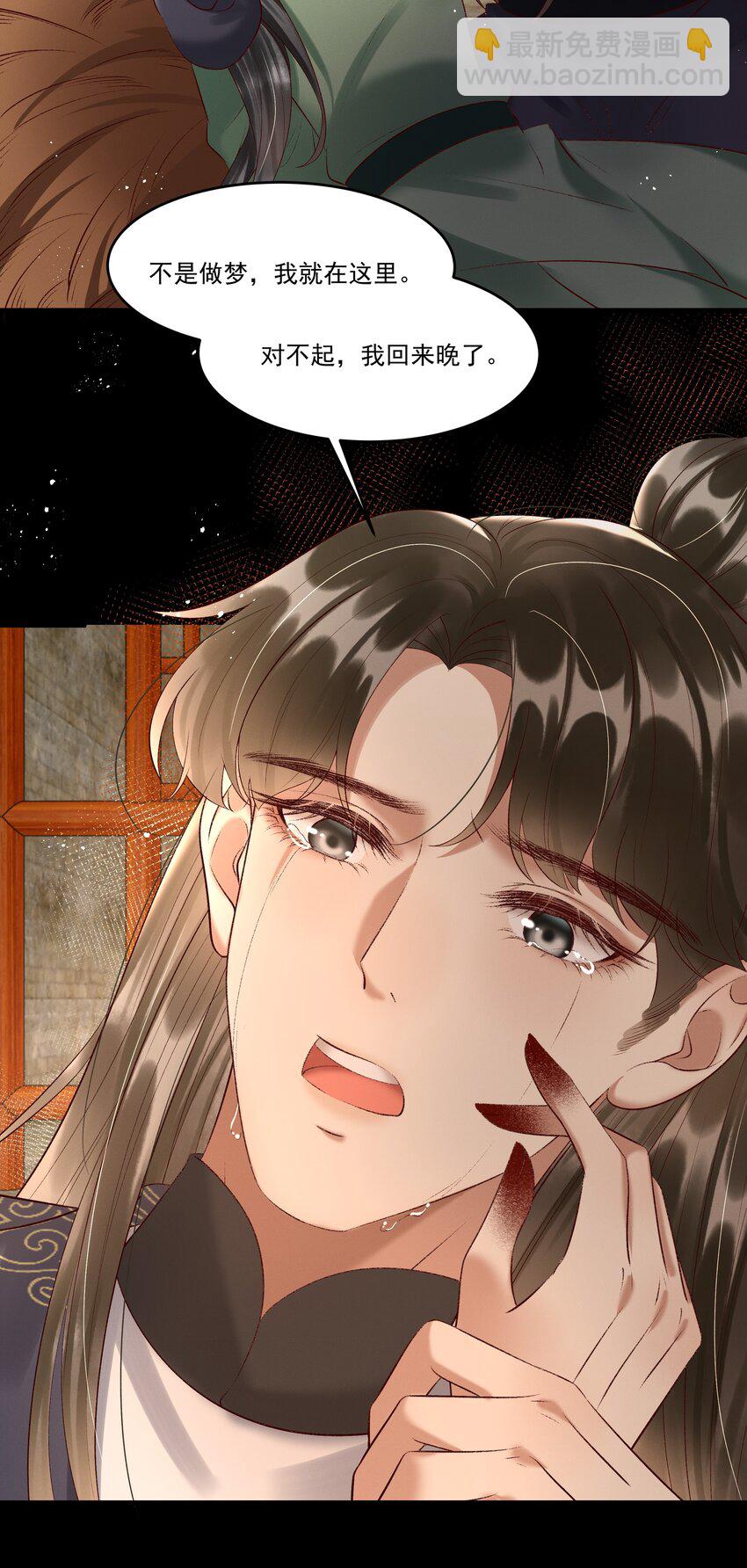 《多情应笑我》009 你真是个妙人儿 第22页