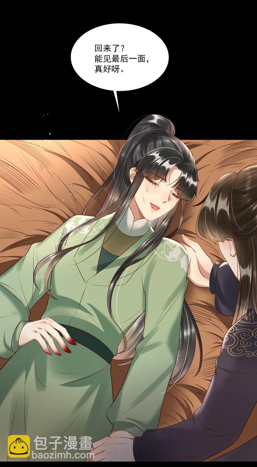 《多情应笑我》009 你真是个妙人儿 第23页