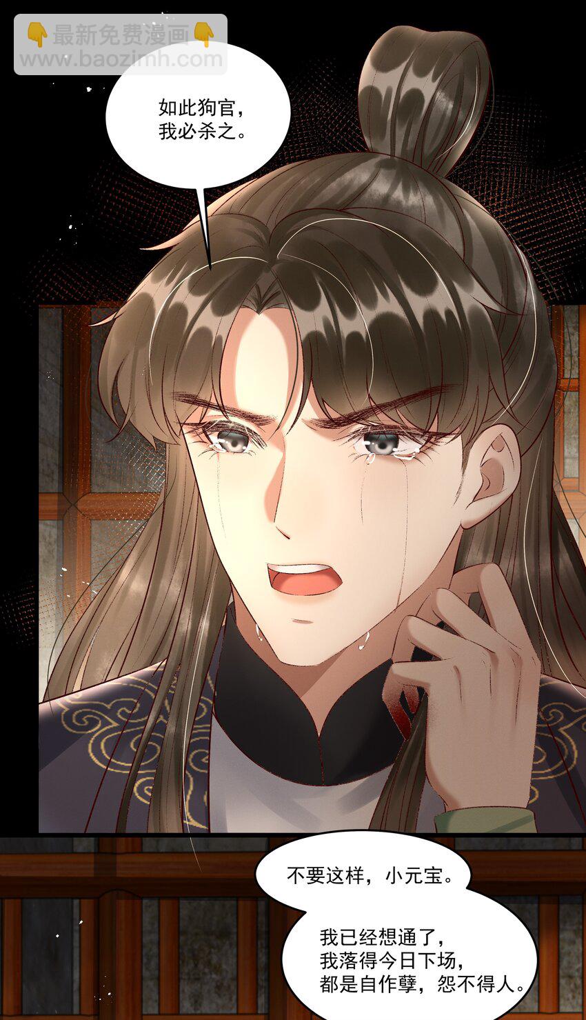 《多情应笑我》009 你真是个妙人儿 第24页