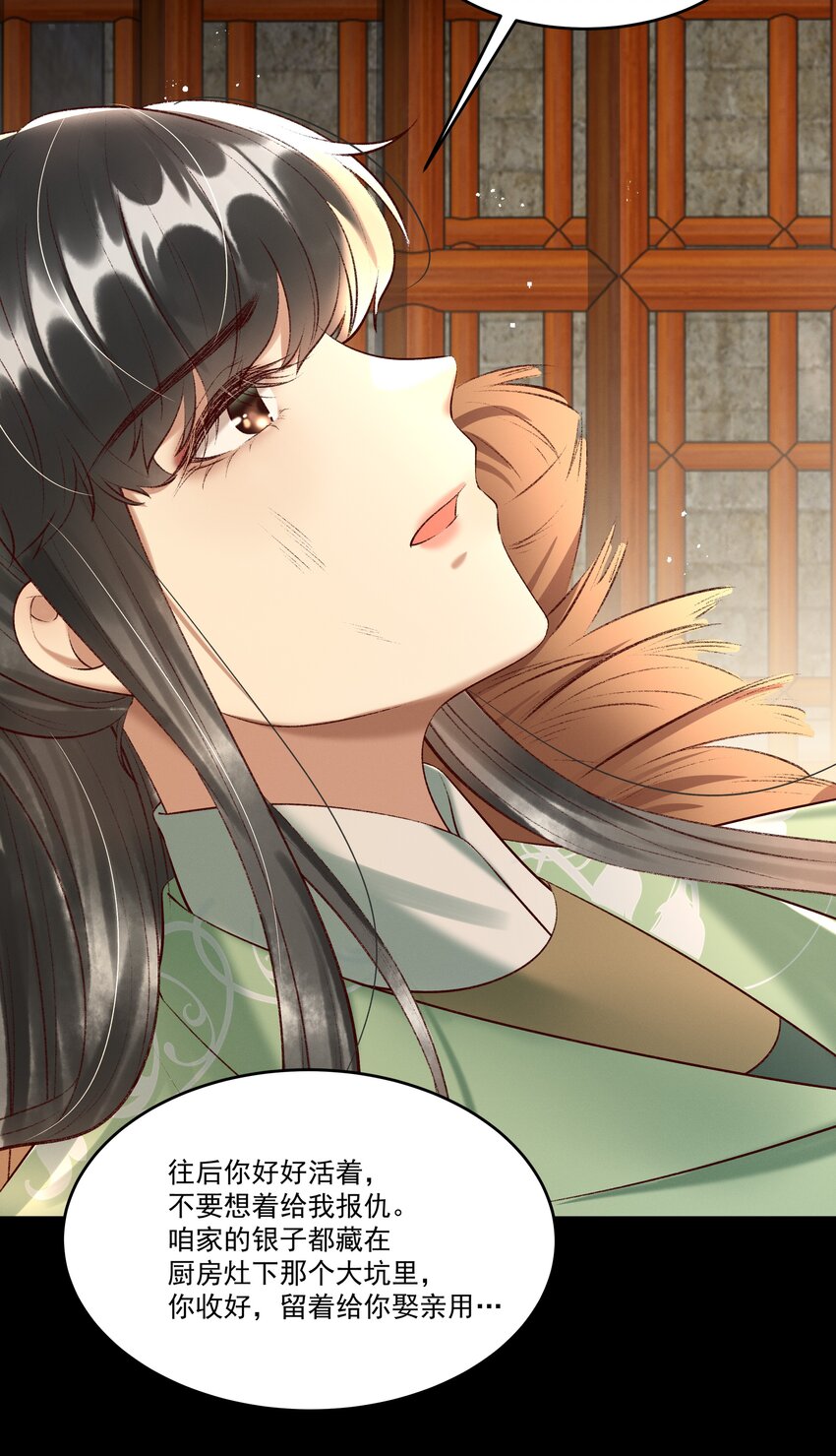 《多情应笑我》009 你真是个妙人儿 第25页