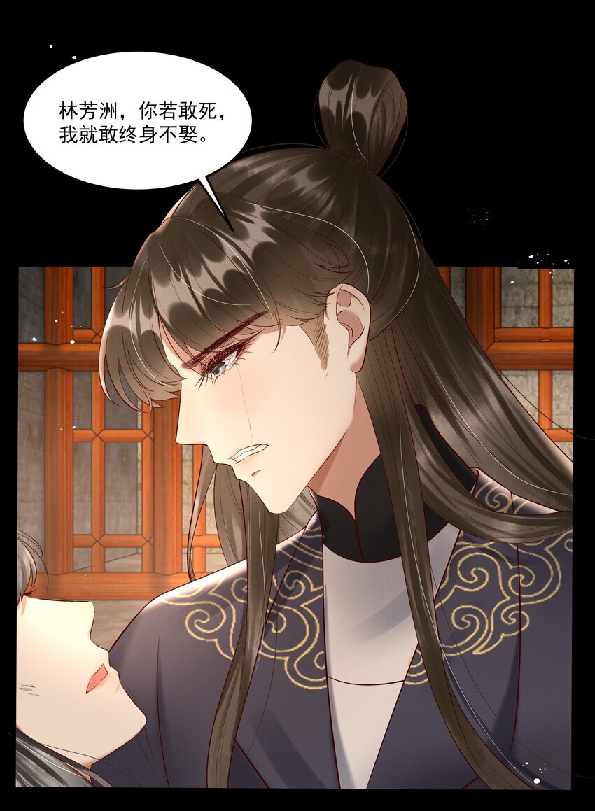 《多情应笑我》009 你真是个妙人儿 第26页