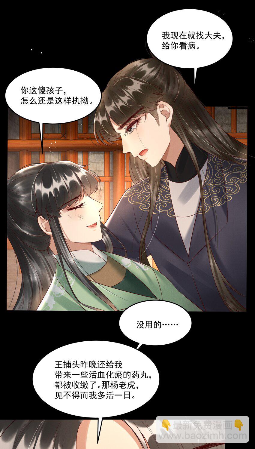 《多情应笑我》009 你真是个妙人儿 第27页
