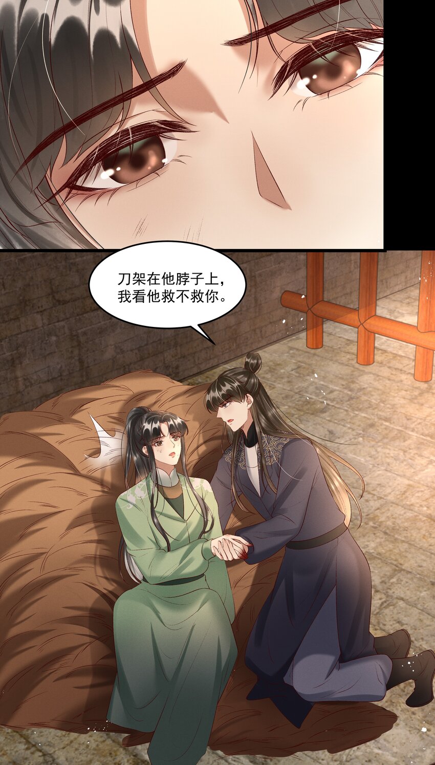 《多情应笑我》009 你真是个妙人儿 第28页