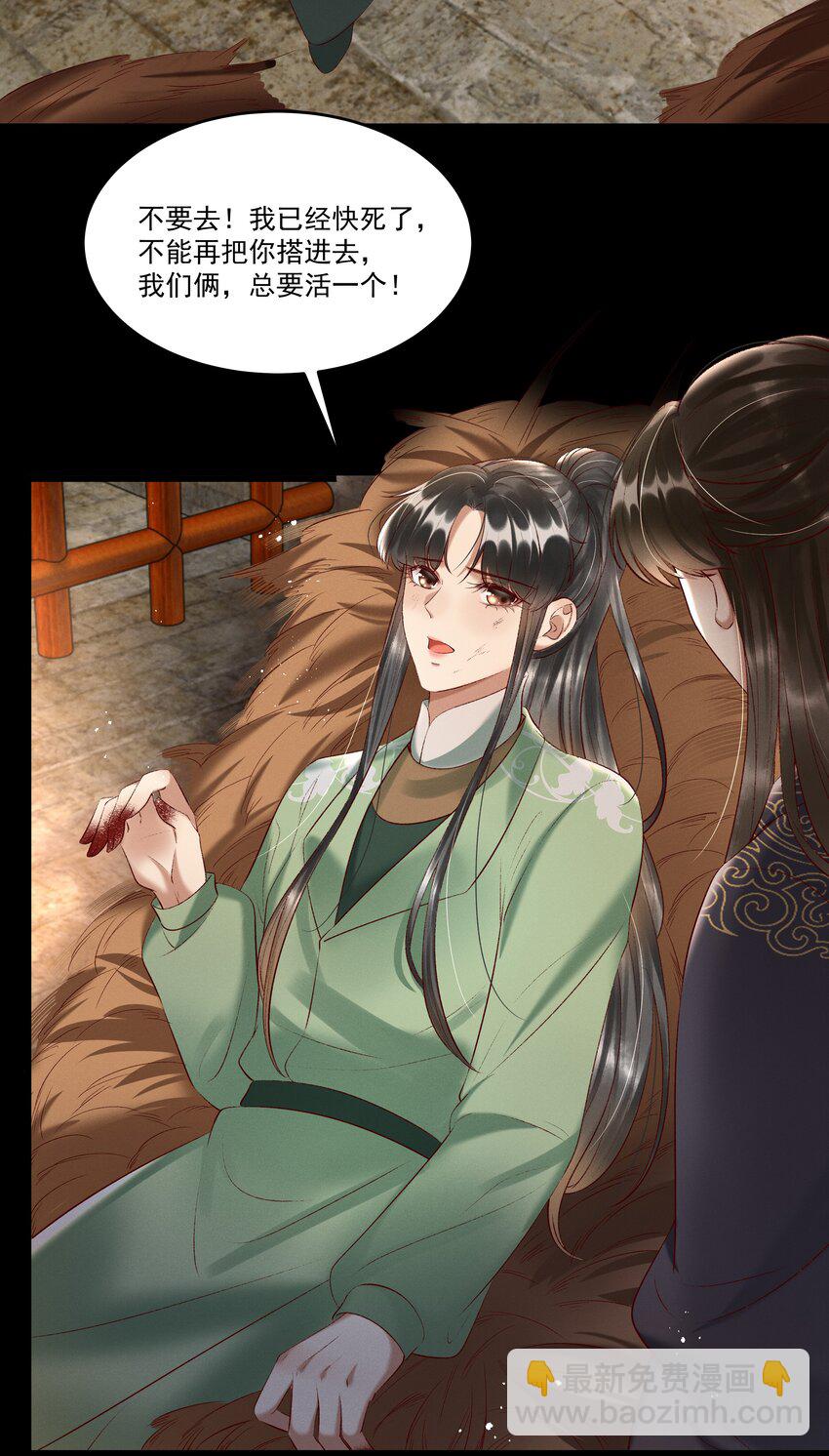 《多情应笑我》009 你真是个妙人儿 第29页