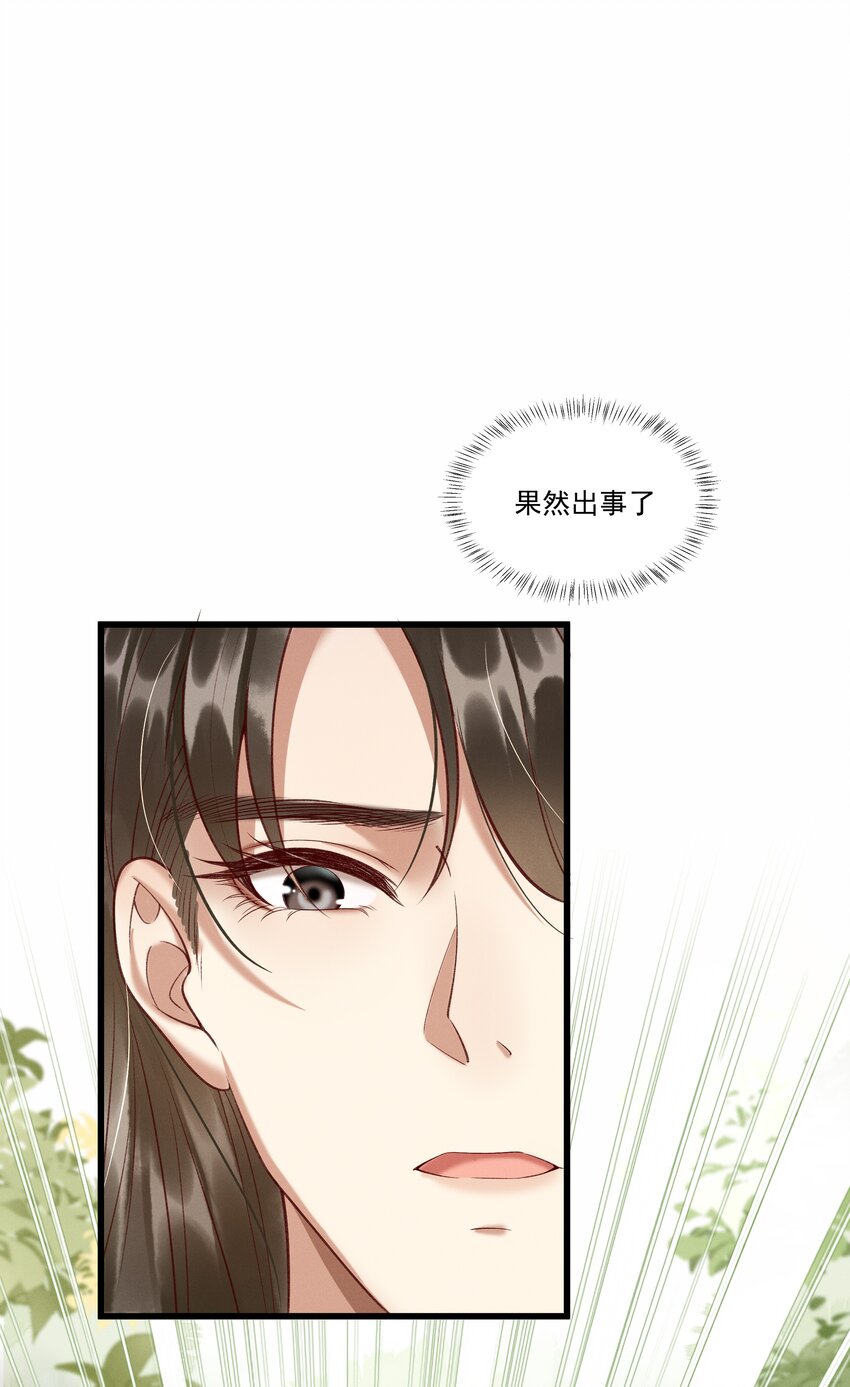 《多情应笑我》009 你真是个妙人儿 第2页