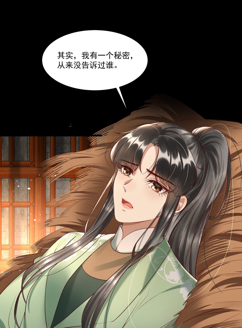 《多情应笑我》009 你真是个妙人儿 第31页