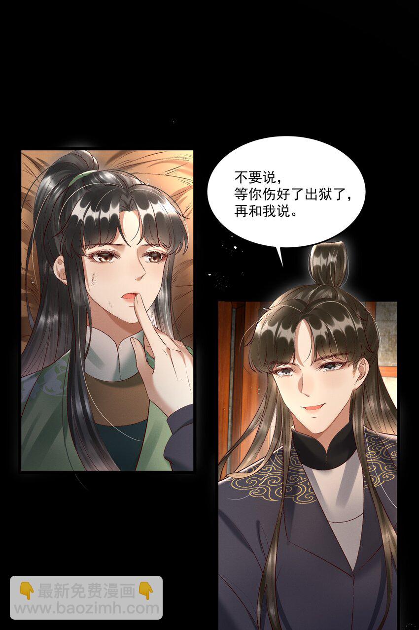 《多情应笑我》009 你真是个妙人儿 第33页