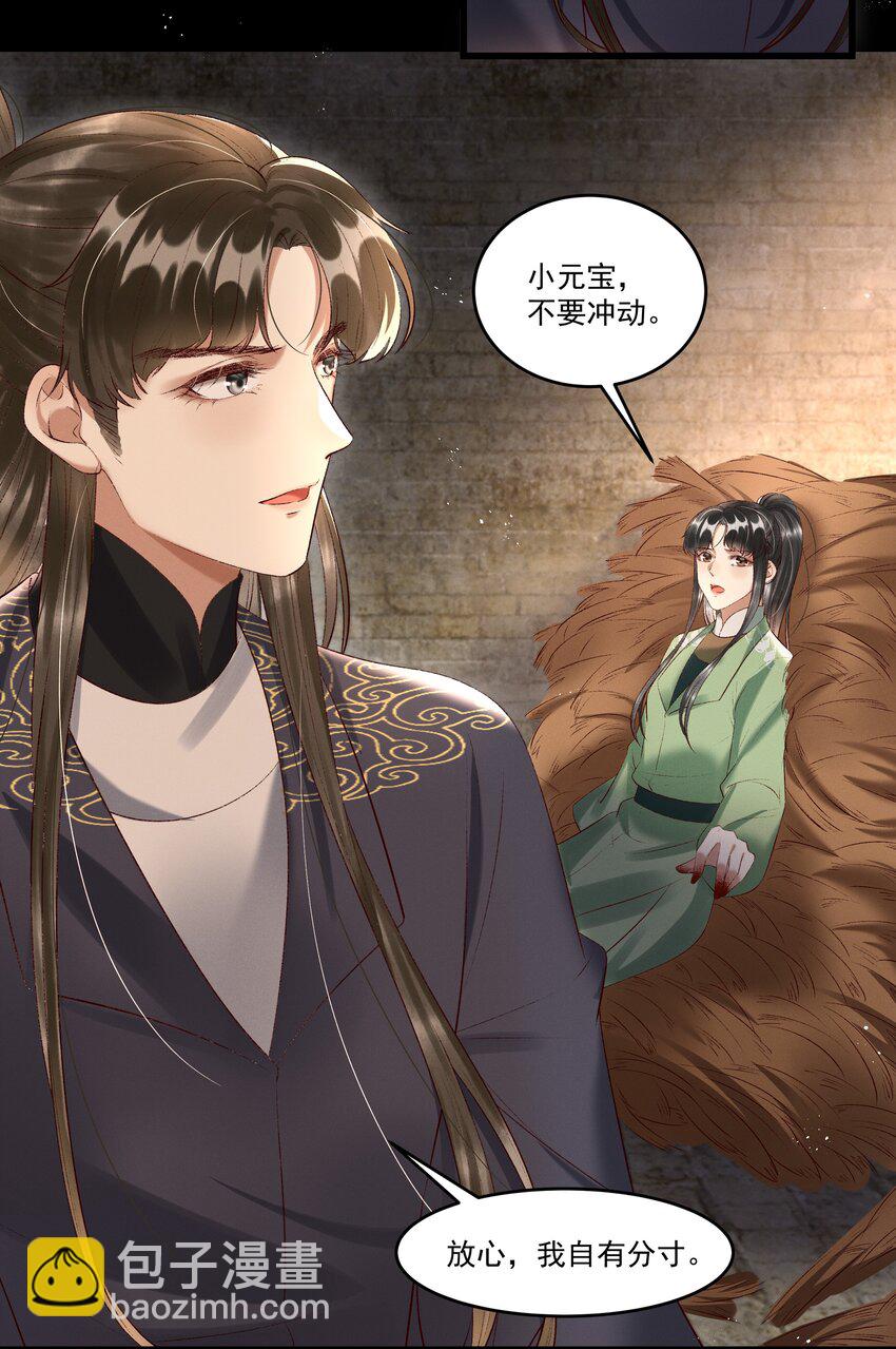 《多情应笑我》009 你真是个妙人儿 第34页