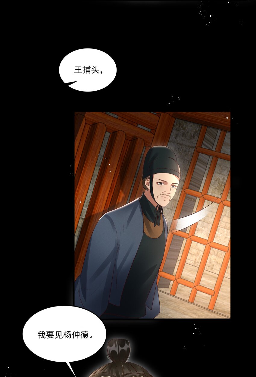 《多情应笑我》009 你真是个妙人儿 第35页