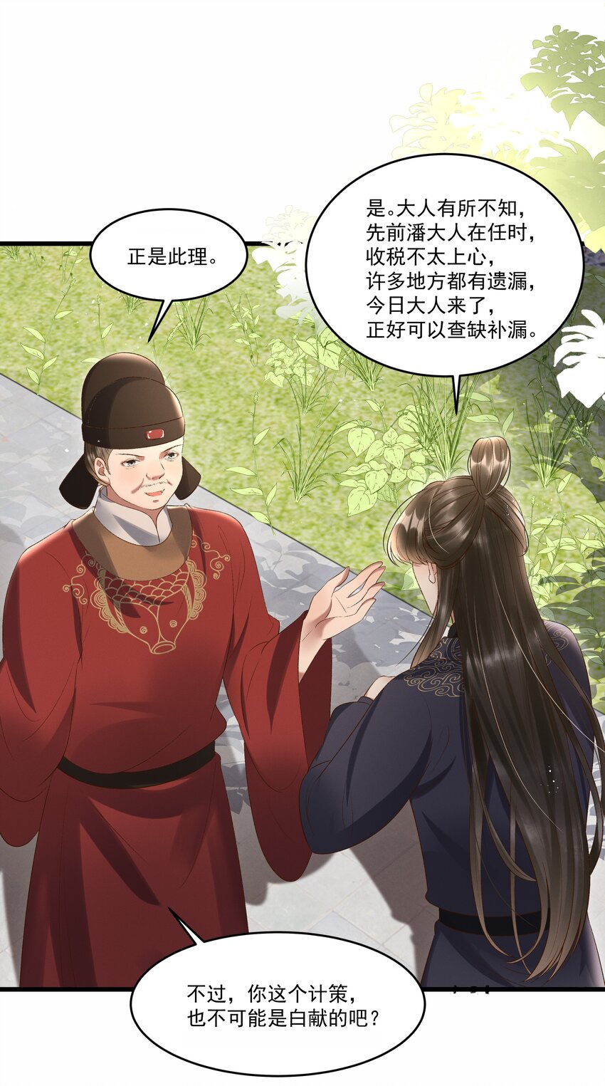 《多情应笑我》009 你真是个妙人儿 第39页