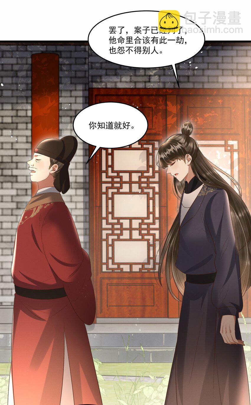《多情应笑我》009 你真是个妙人儿 第41页